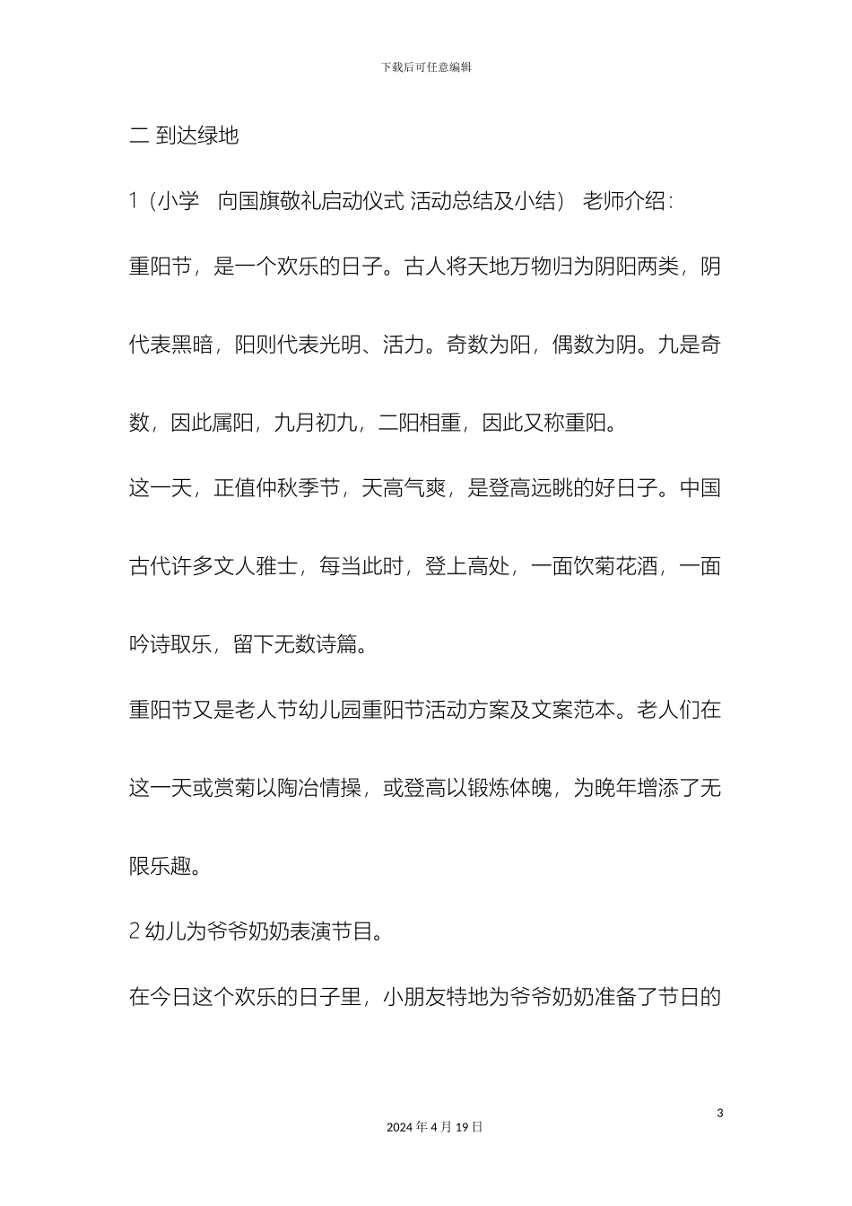 幼儿园重阳节活动方案及文案范本_第3页