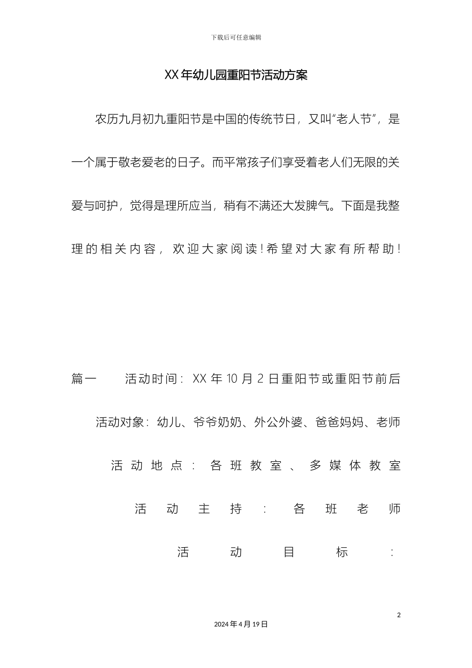 幼儿园重阳节活动方案_第2页