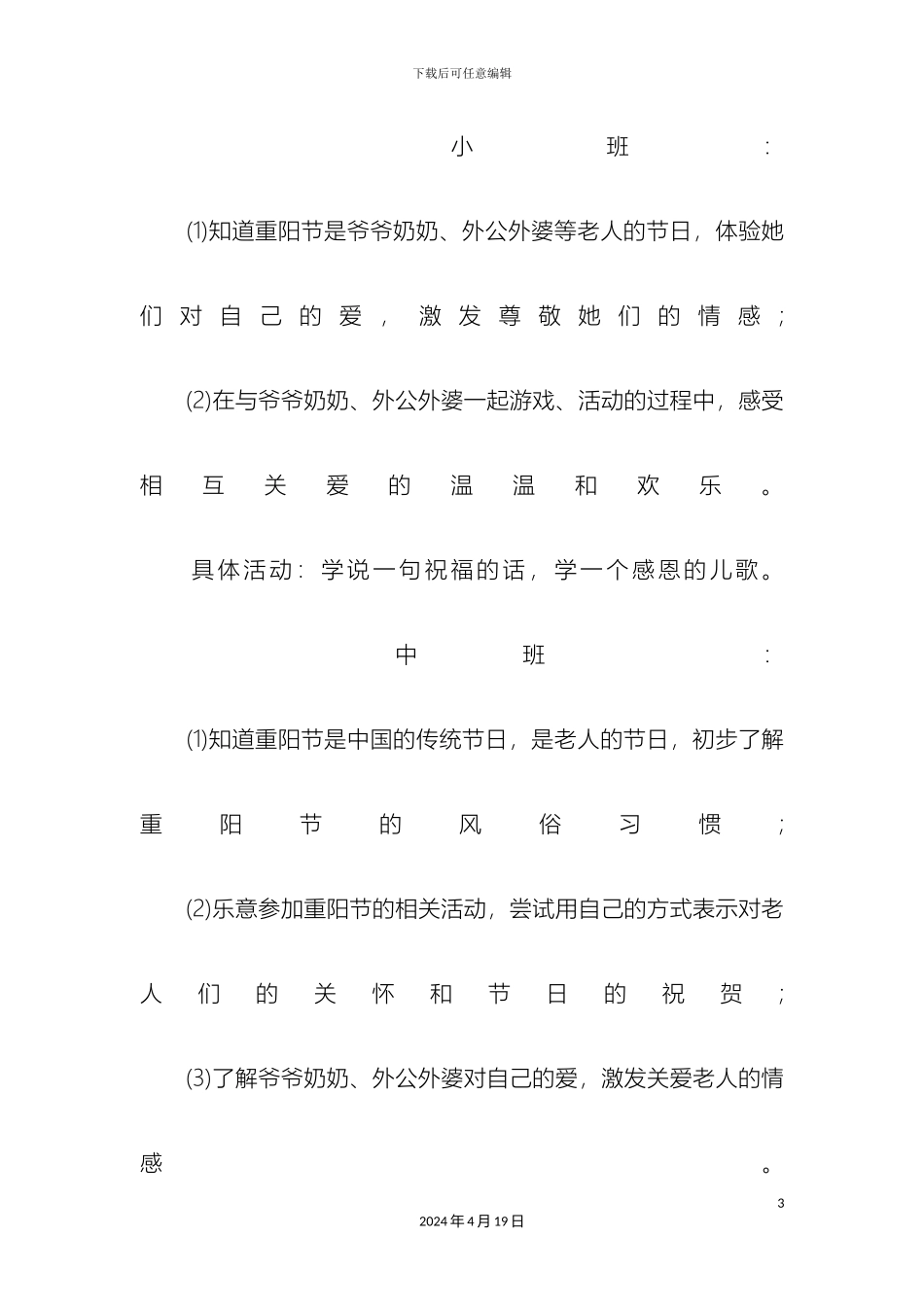 幼儿园重阳节活动方案_第3页