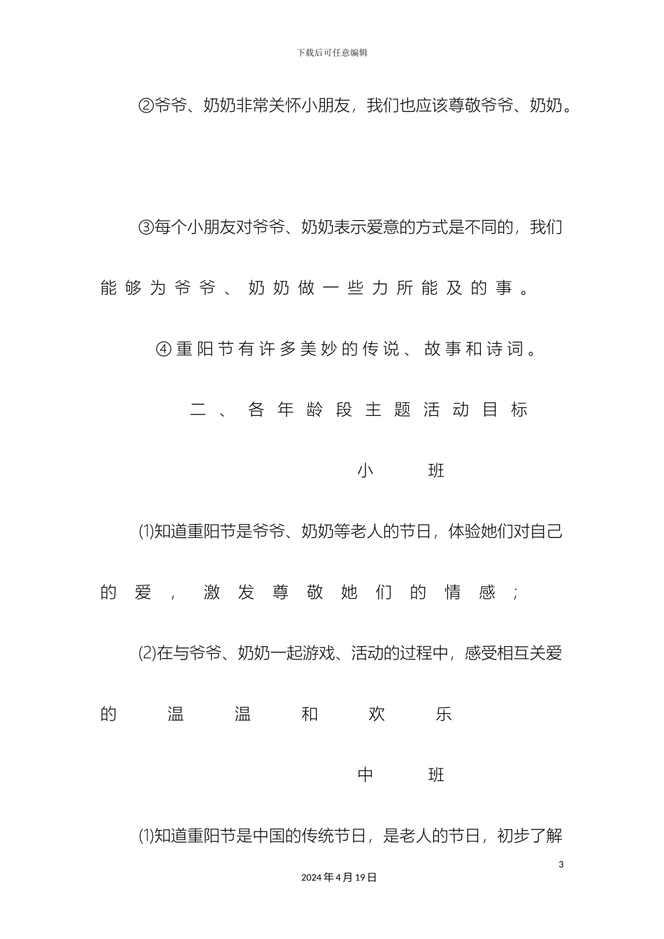 幼儿园重阳节活动方案创新_第3页
