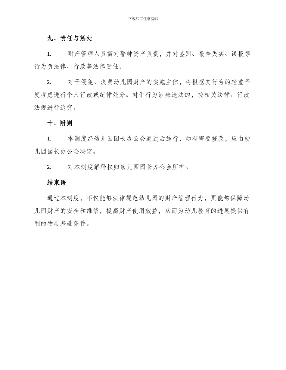 幼儿园财产管理制度_第3页