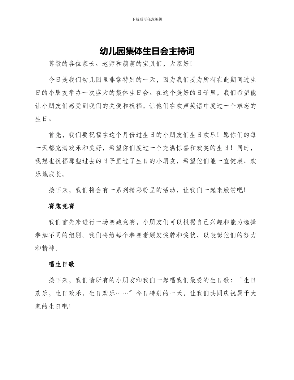 幼儿园集体生日会主持词_第1页