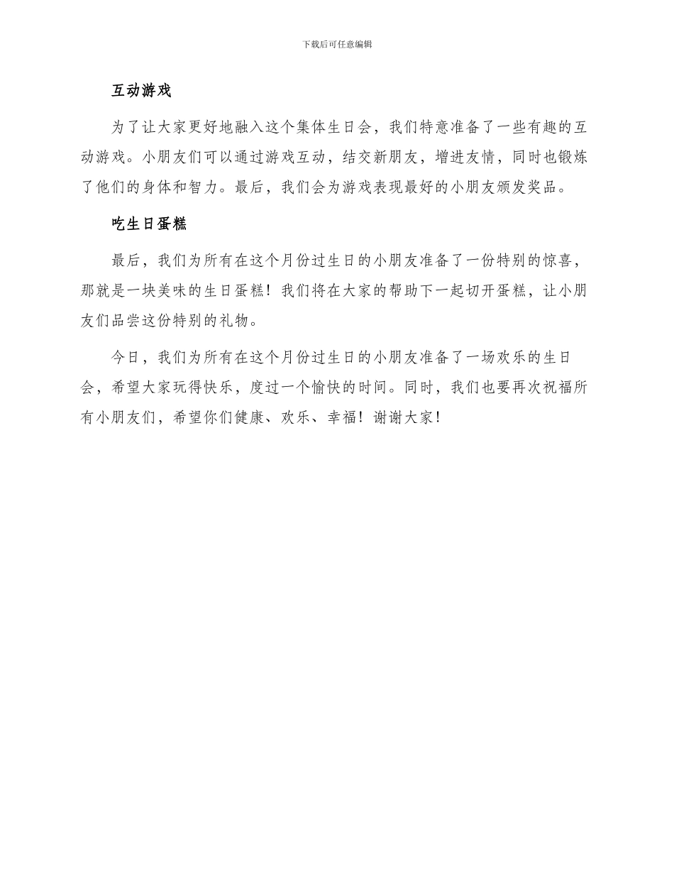 幼儿园集体生日会主持词_第2页