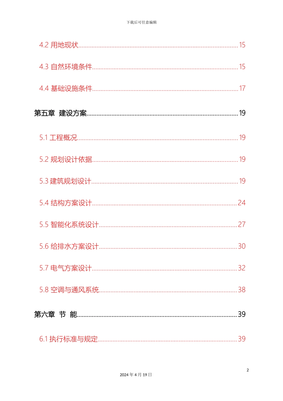 幼儿园项目投资计划书_第3页