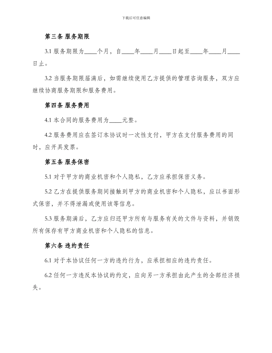 幼儿园顾问协议书_第2页