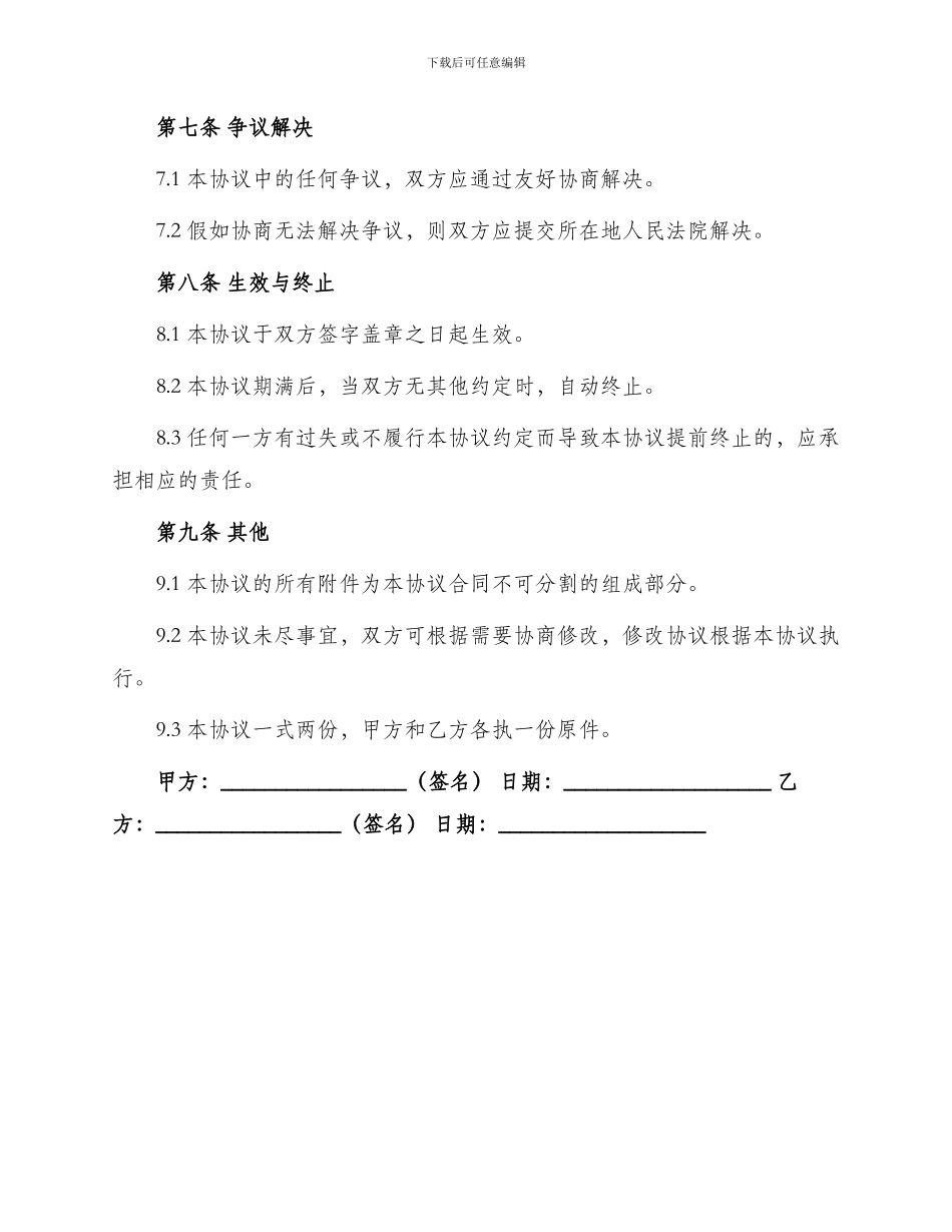 幼儿园顾问协议书_第3页