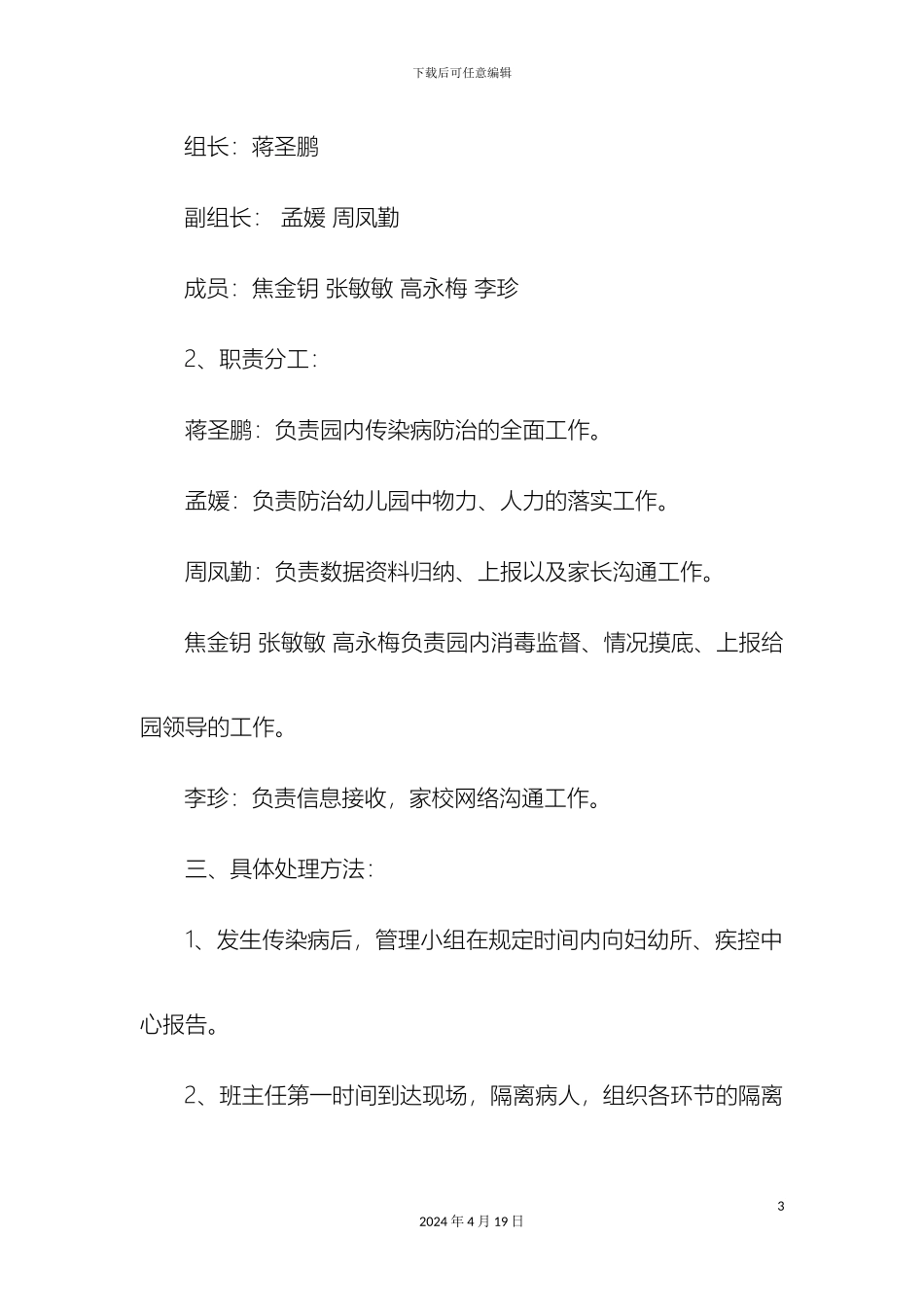 幼儿园预防传染病应急预案_第3页