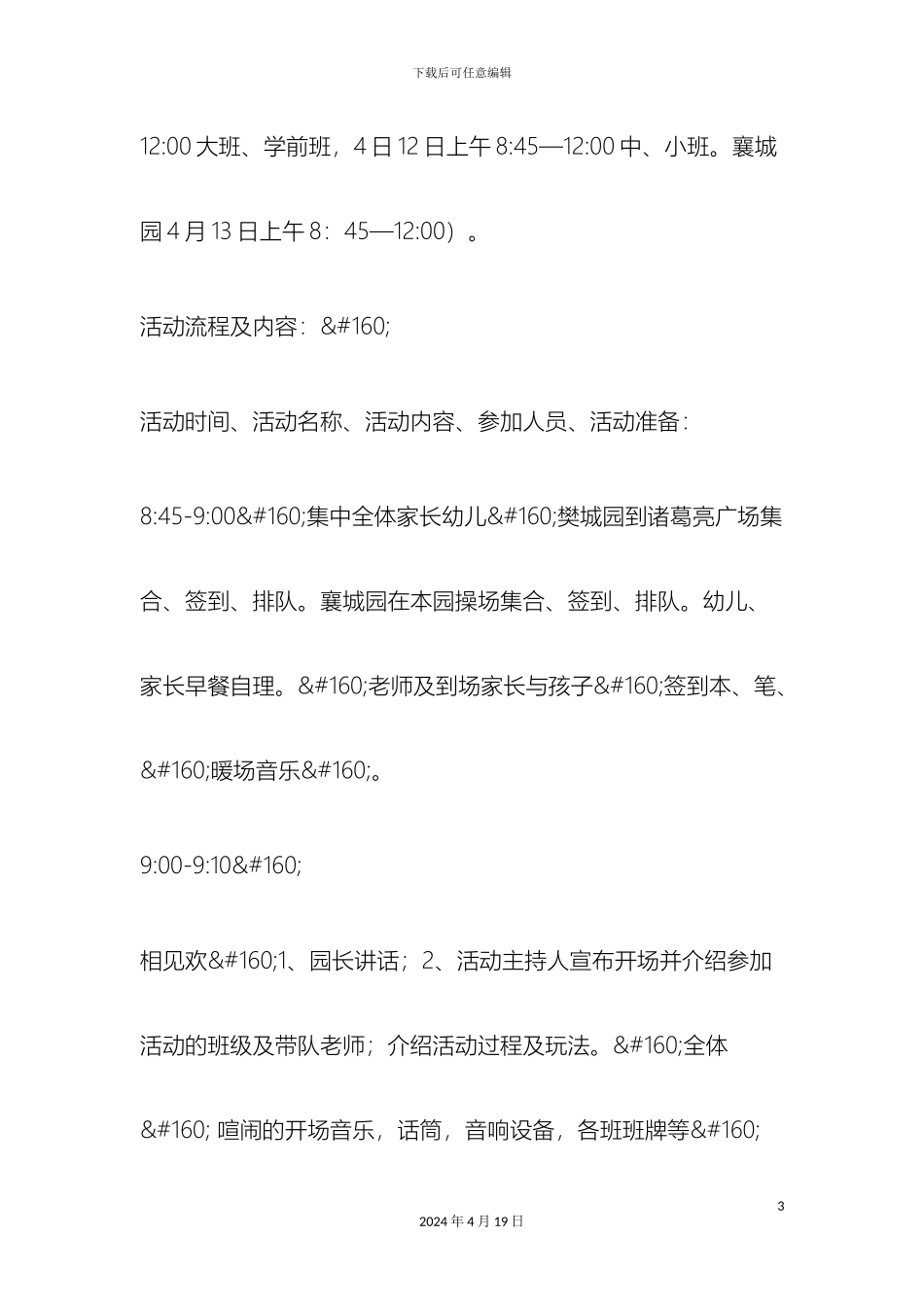 幼儿园风筝节活动方案_第3页
