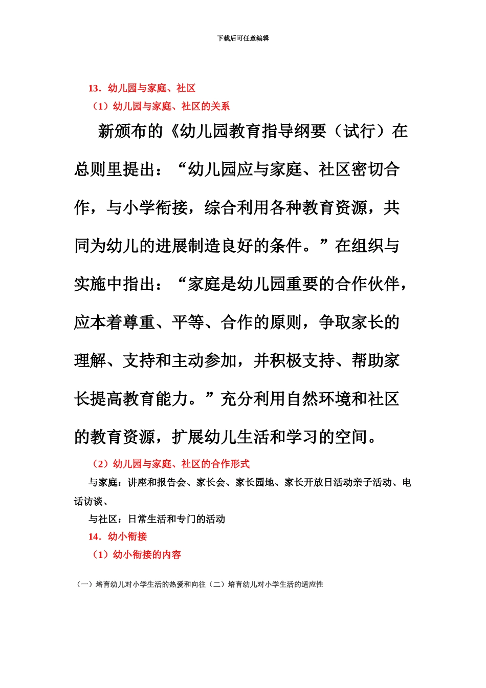 幼儿教师招聘相关知识_第2页