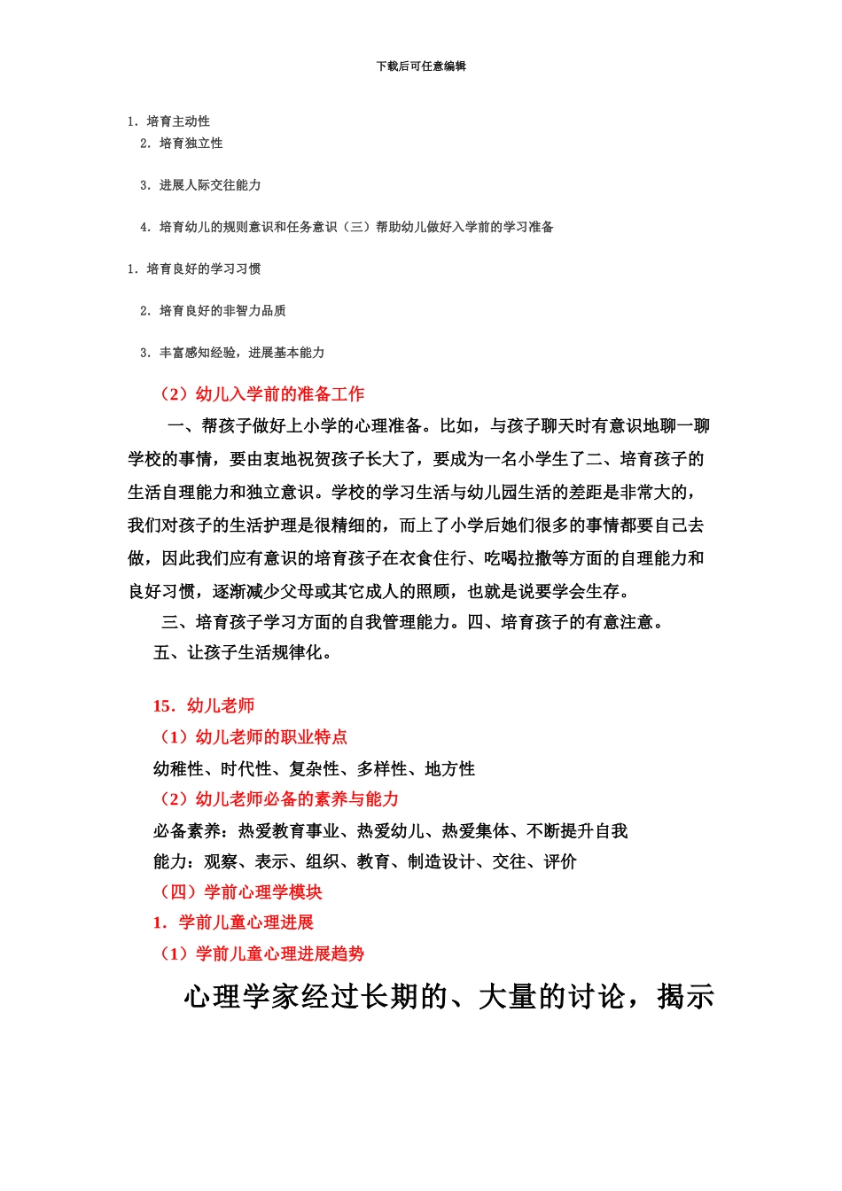幼儿教师招聘相关知识_第3页