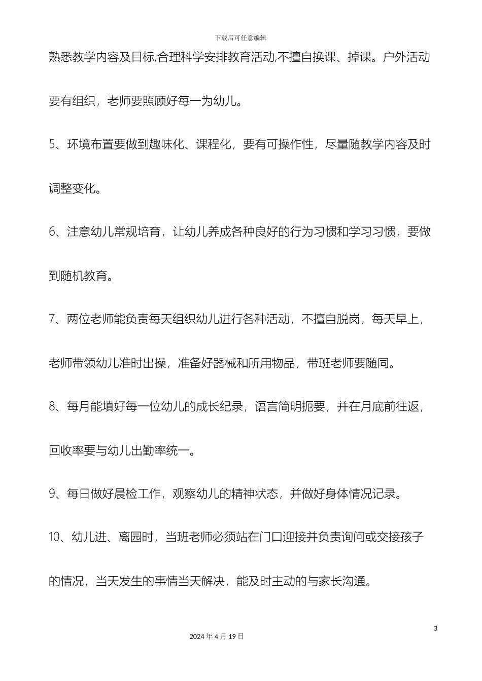 幼儿教师工资分配方案_第3页