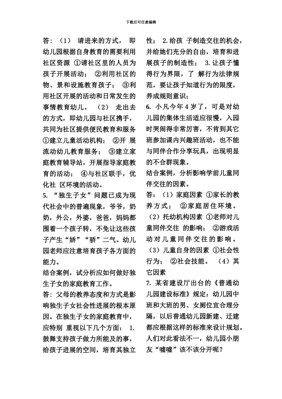 幼儿教师招聘笔试案例分析_第3页