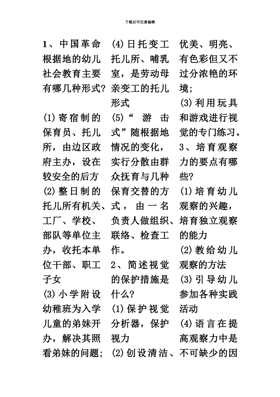 幼儿教师招聘笔试简答题_第2页