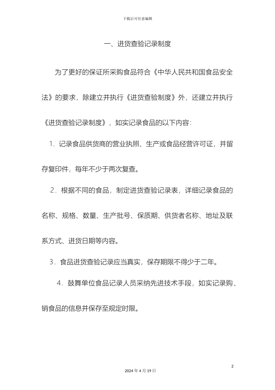 幼儿园食堂管理制度_第2页