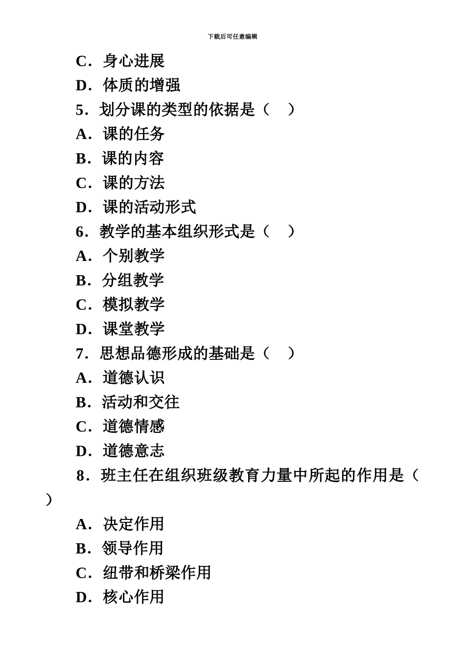 幼儿教师招聘考试教育综合知识全真模拟试卷一_第3页