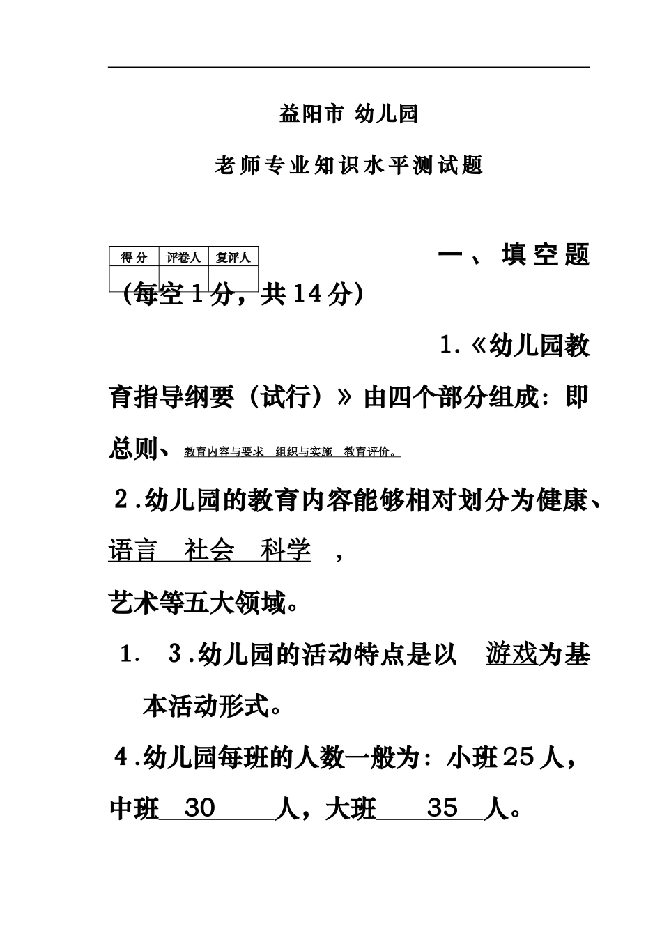 幼儿教师招聘考试试题_第2页