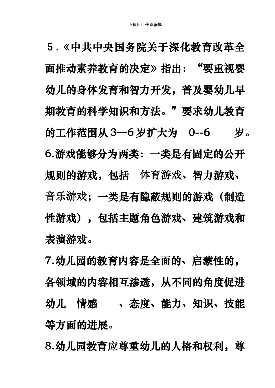 幼儿教师招聘考试试题_第3页