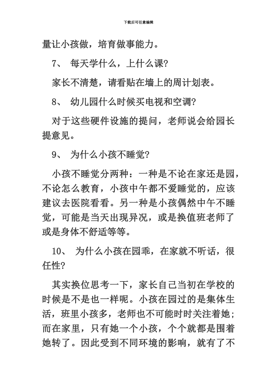 幼儿教师招聘考试面试必备的43个问题_第3页