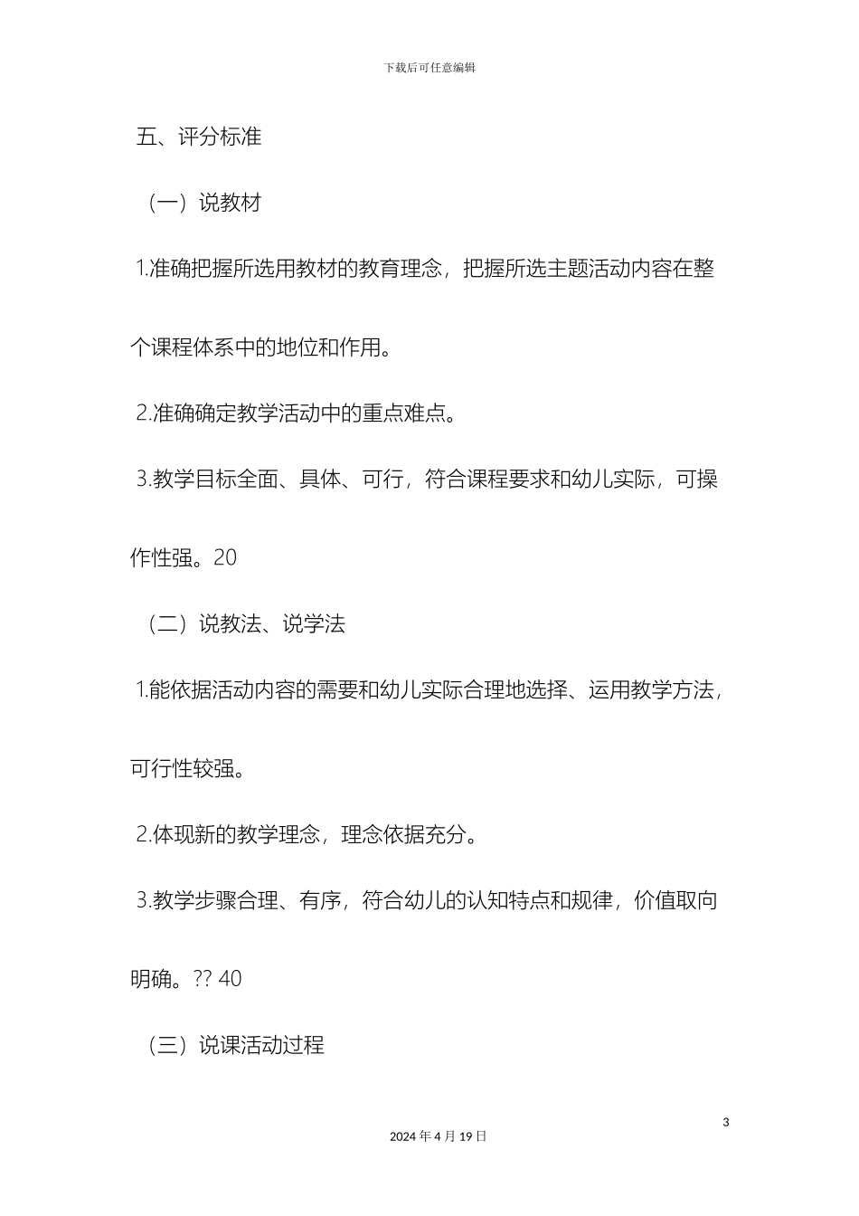 幼儿教师说课比赛活动方案范文资料_第3页