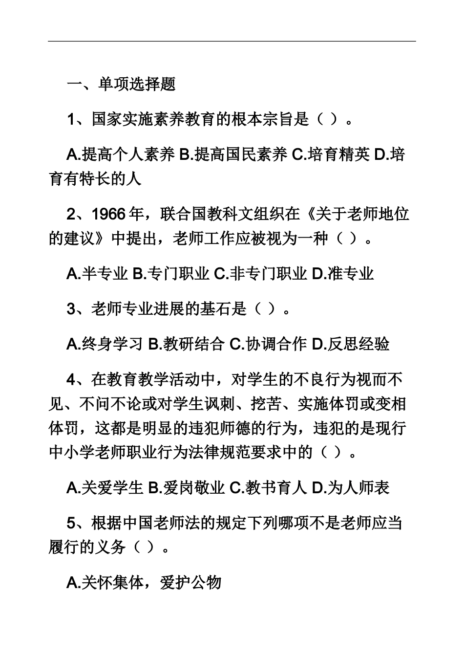 幼儿教师资格综合素质练习_第2页