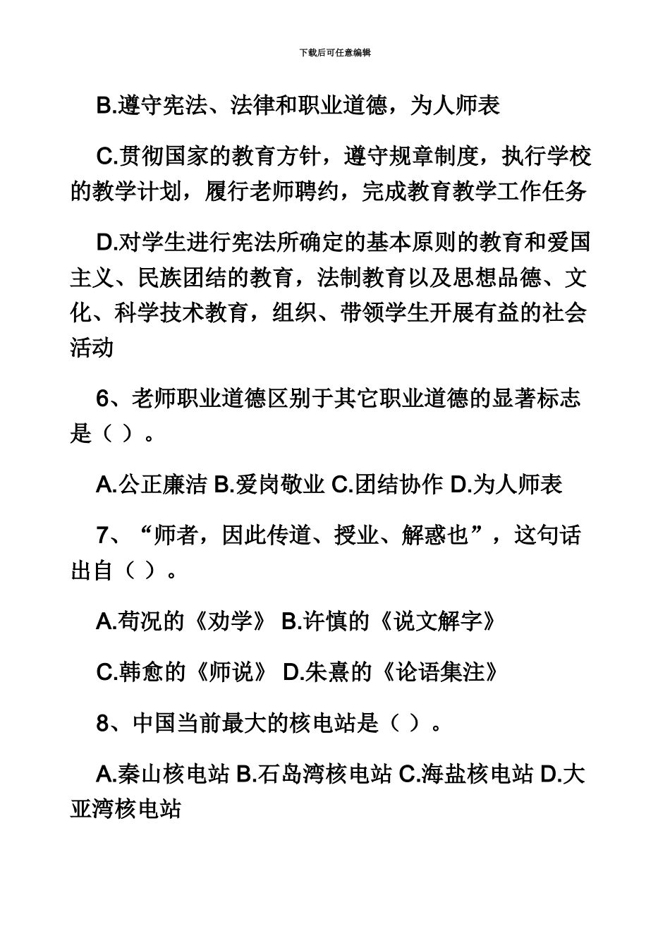 幼儿教师资格综合素质练习_第3页