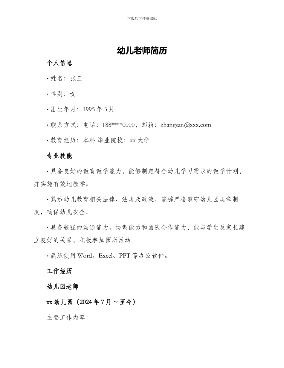 幼儿教师简历_第1页