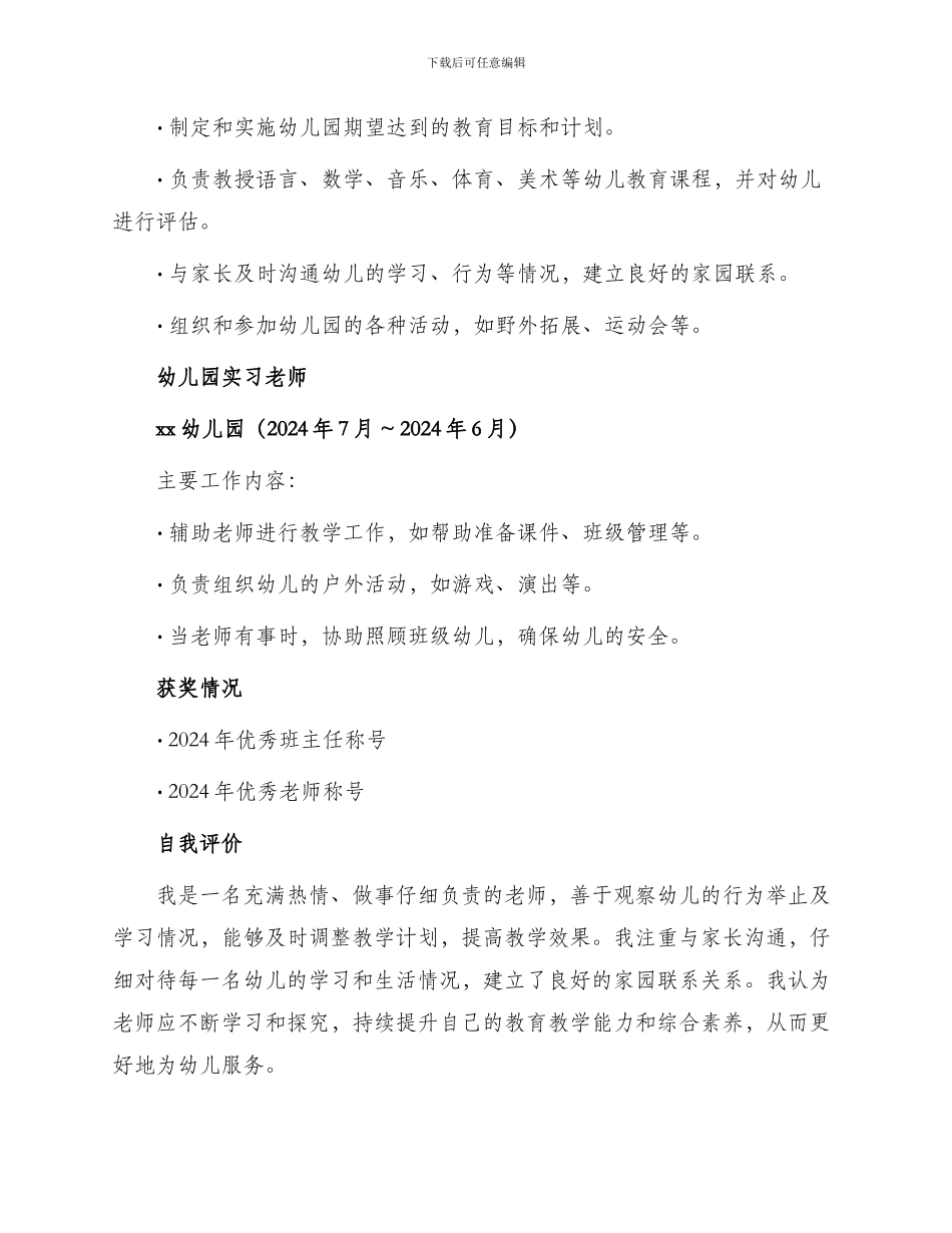 幼儿教师简历_第2页