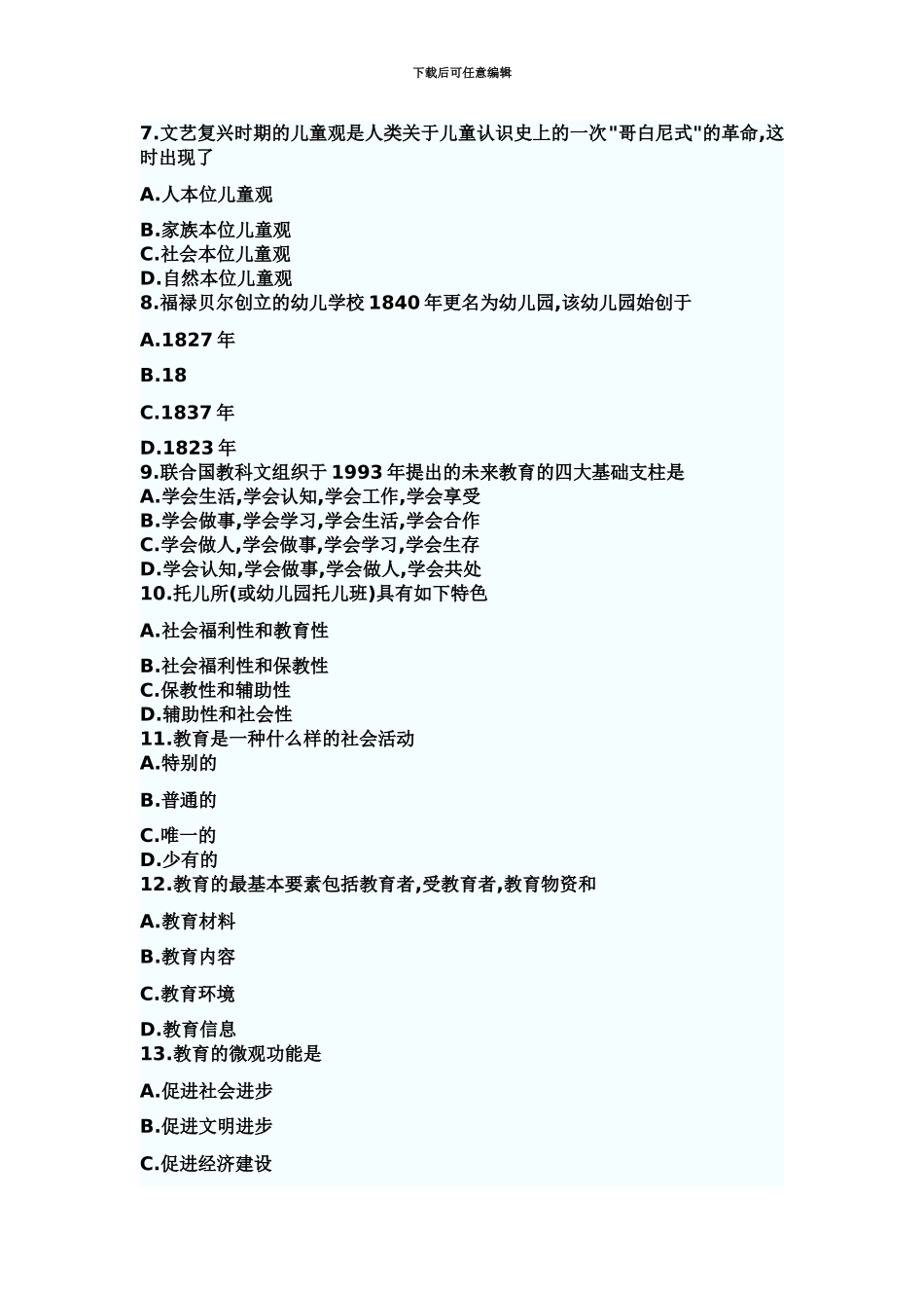 幼儿教师资格证学前教育学模拟试题及答案一_第3页