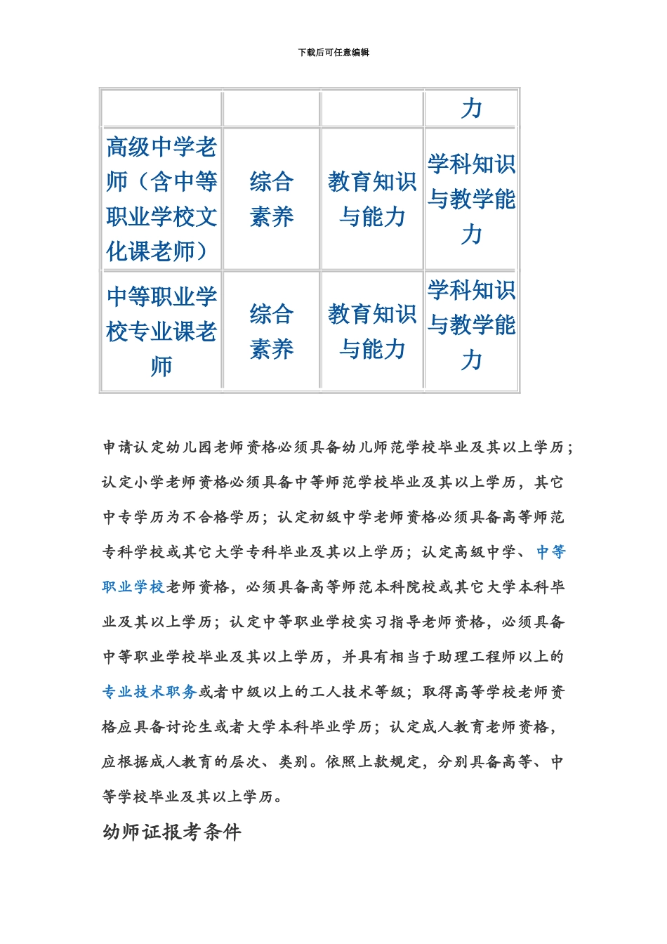 幼儿教师资格证考试科目_第3页