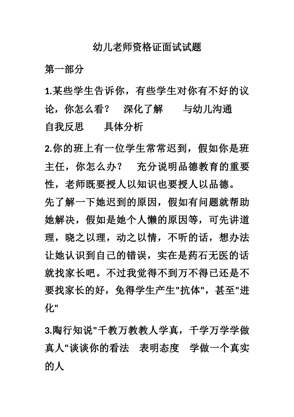幼儿教师资格证面试试题新编_第2页