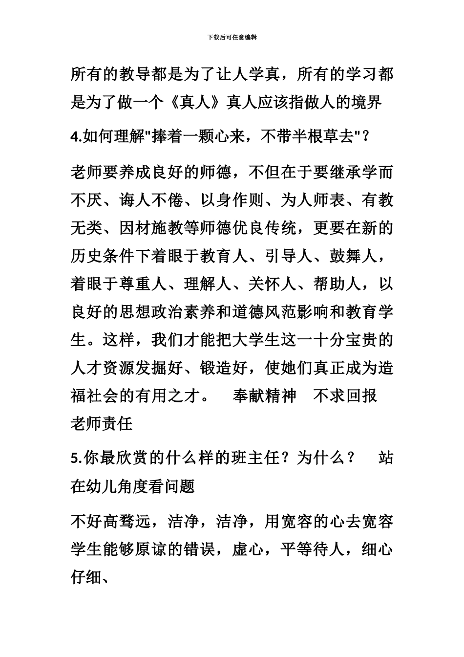 幼儿教师资格证面试试题新编_第3页