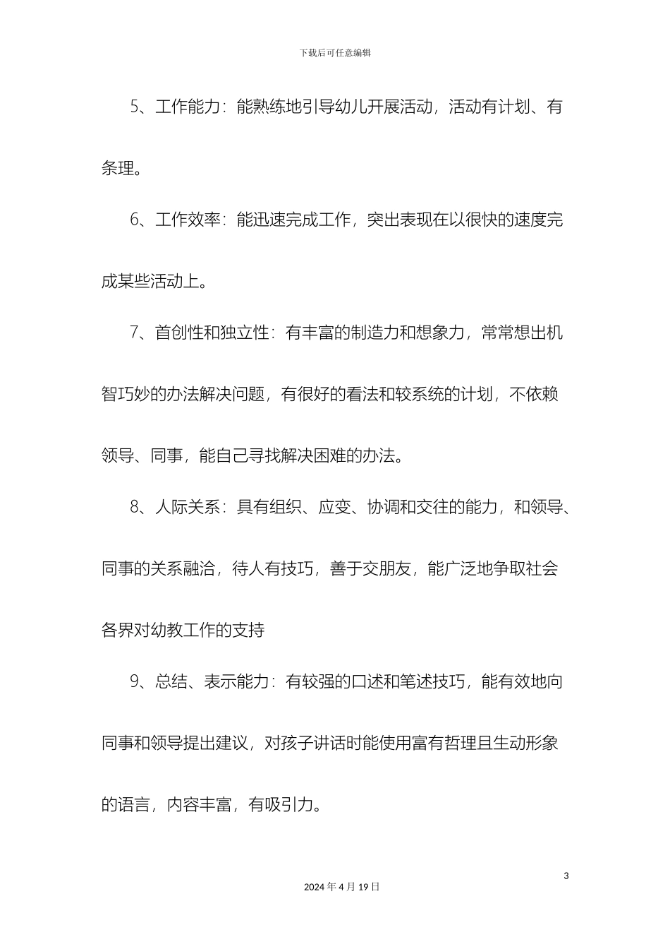 幼儿教师面试技巧和注意事项_第3页