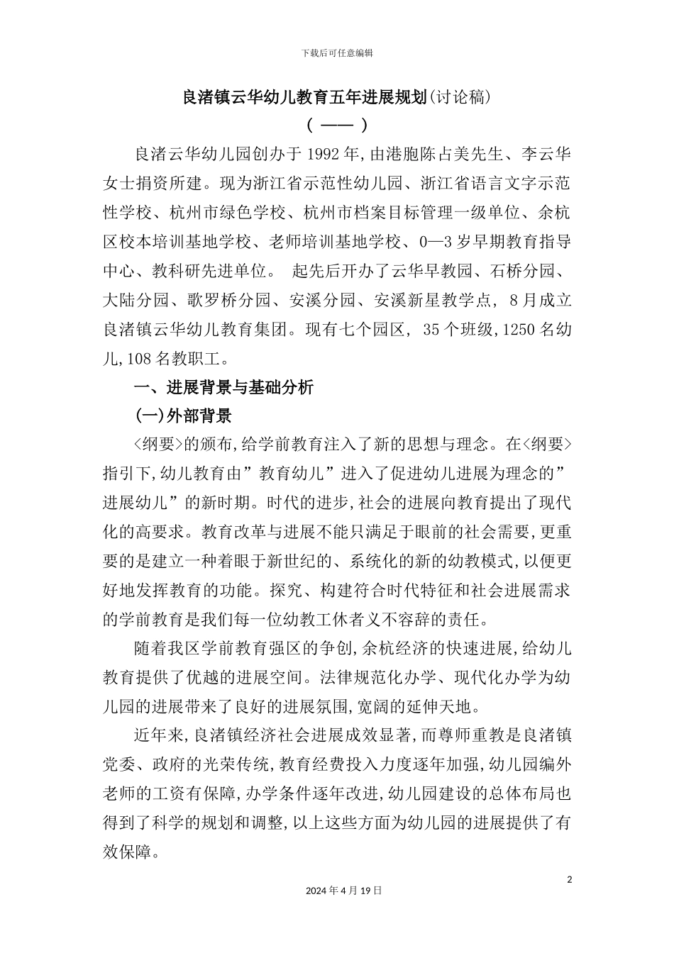 幼儿教育五年发展规划讨论稿_第2页