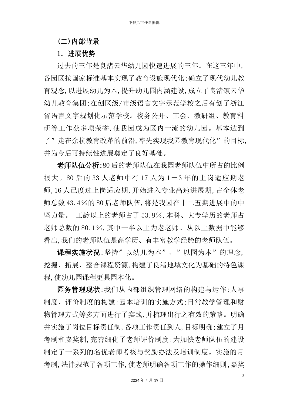 幼儿教育五年发展规划讨论稿_第3页
