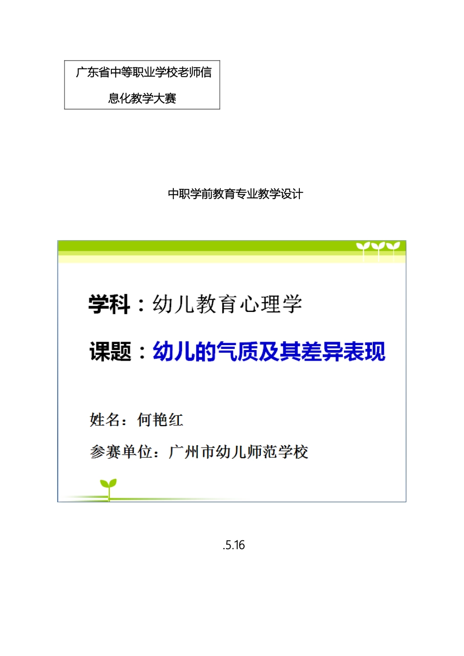 幼儿的气质及其差异表现教学设计方案_第2页