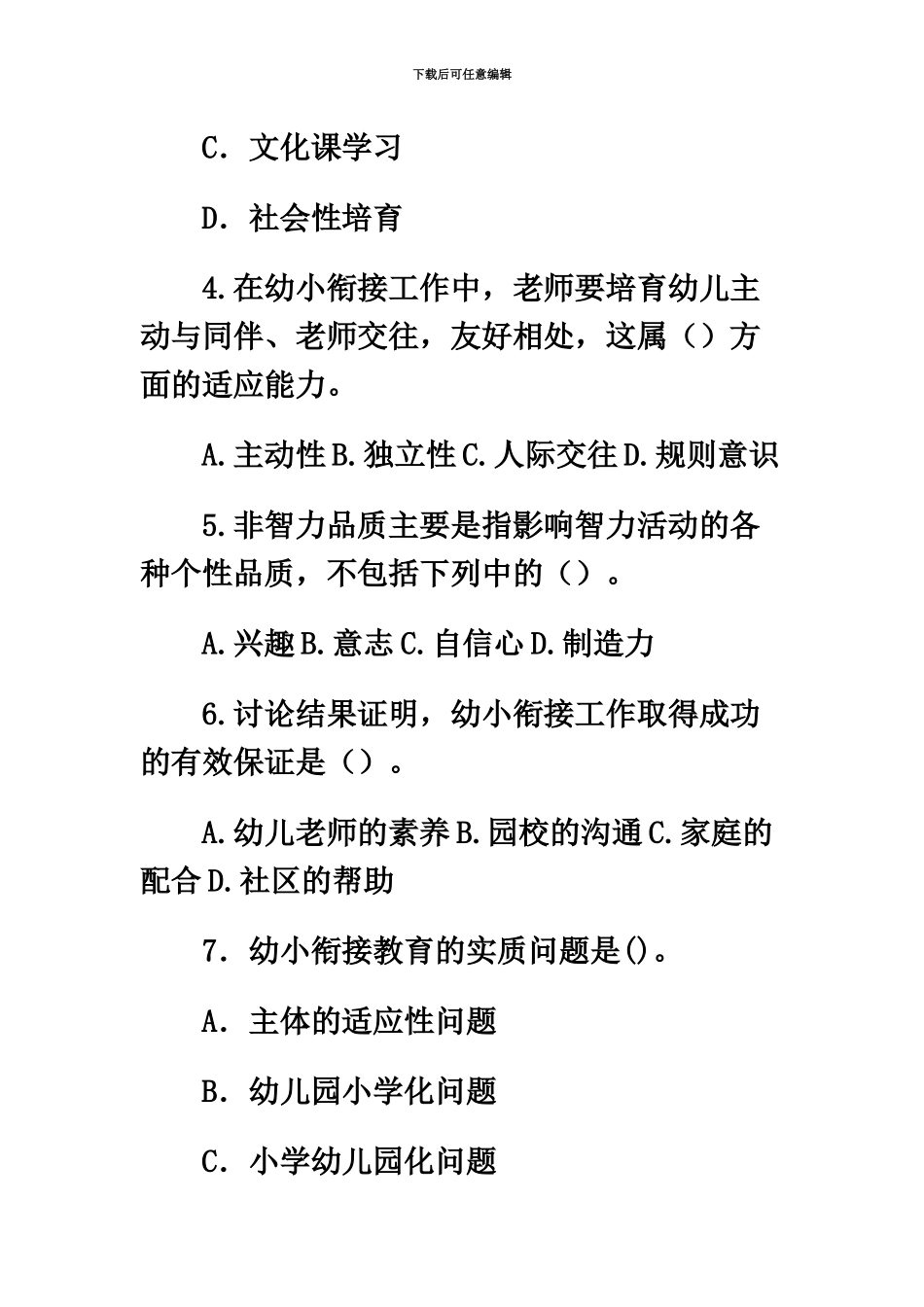 幼儿教师教师资格证教育学心理学试题及答案_第3页