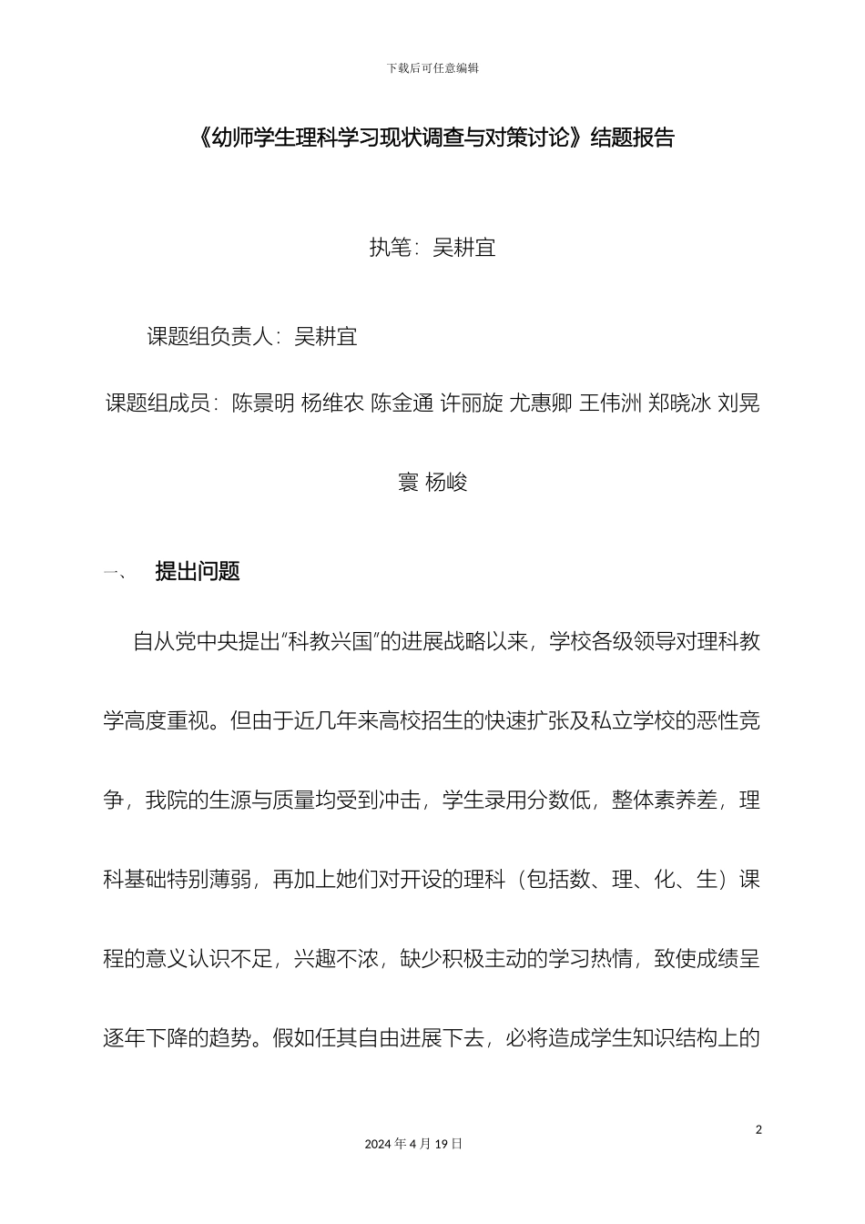 幼师学生理科学习现状调查与对策研究结题报告_第2页