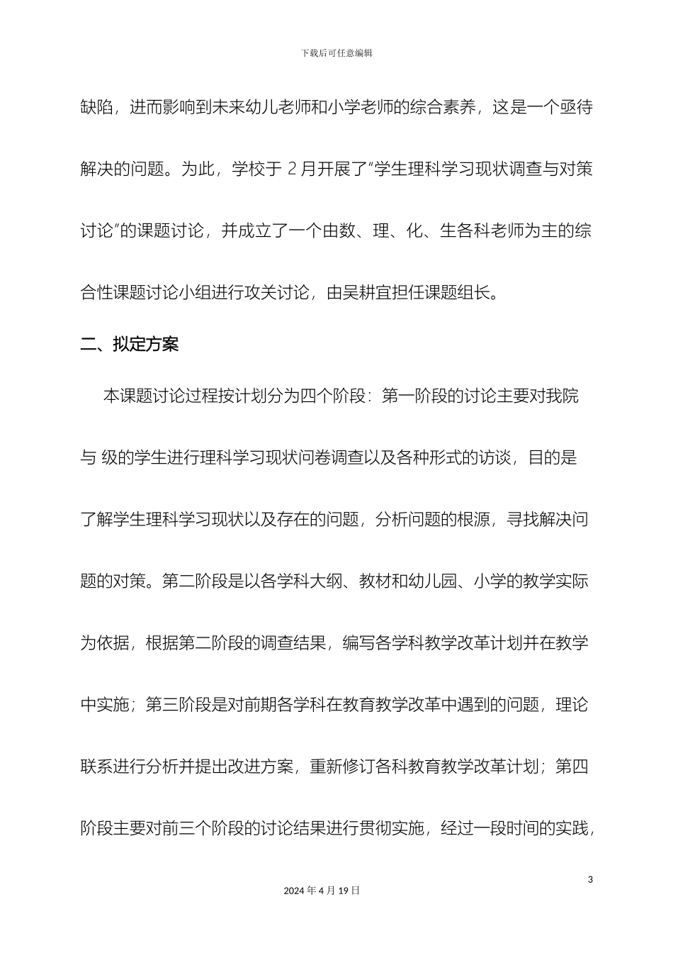 幼师学生理科学习现状调查与对策研究结题报告_第3页