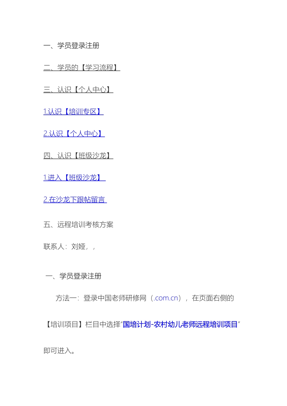 幼师国培学员操作手册中国教师研修网修改后_第2页