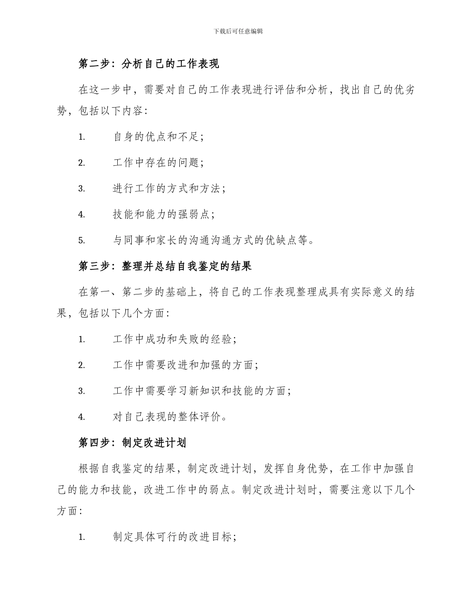 幼师自我鉴定_第2页