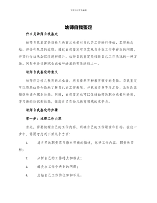 幼师自我鉴定