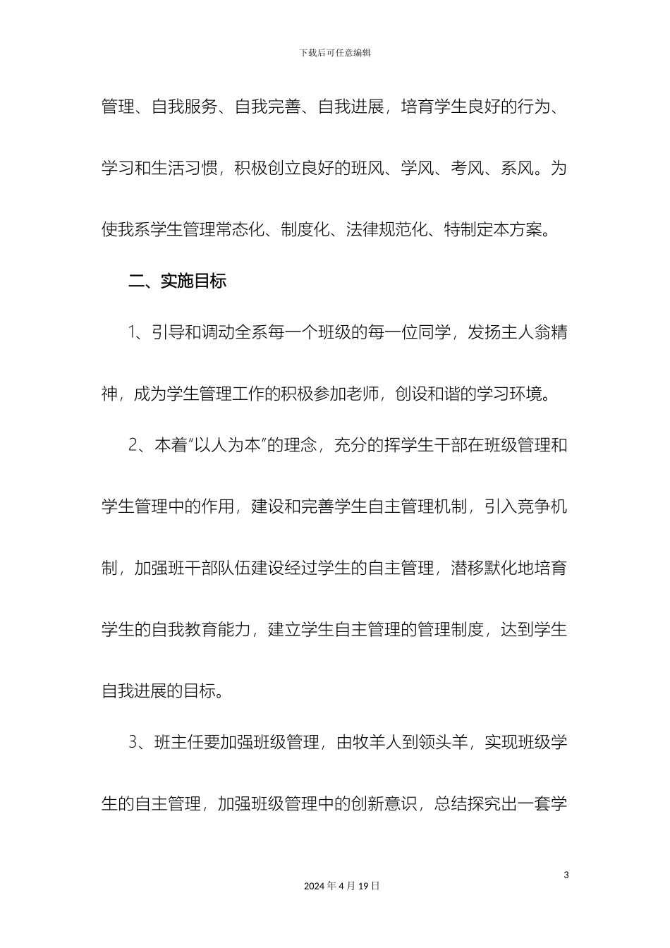 幼特专项治理方案_第3页