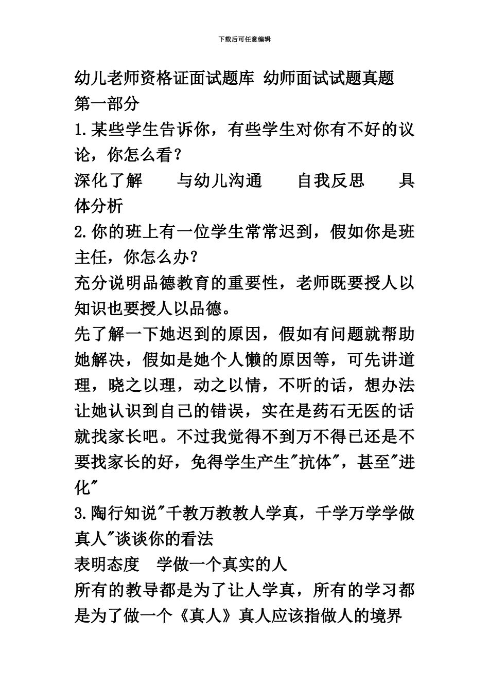 幼儿教师资格证面试试题_第2页