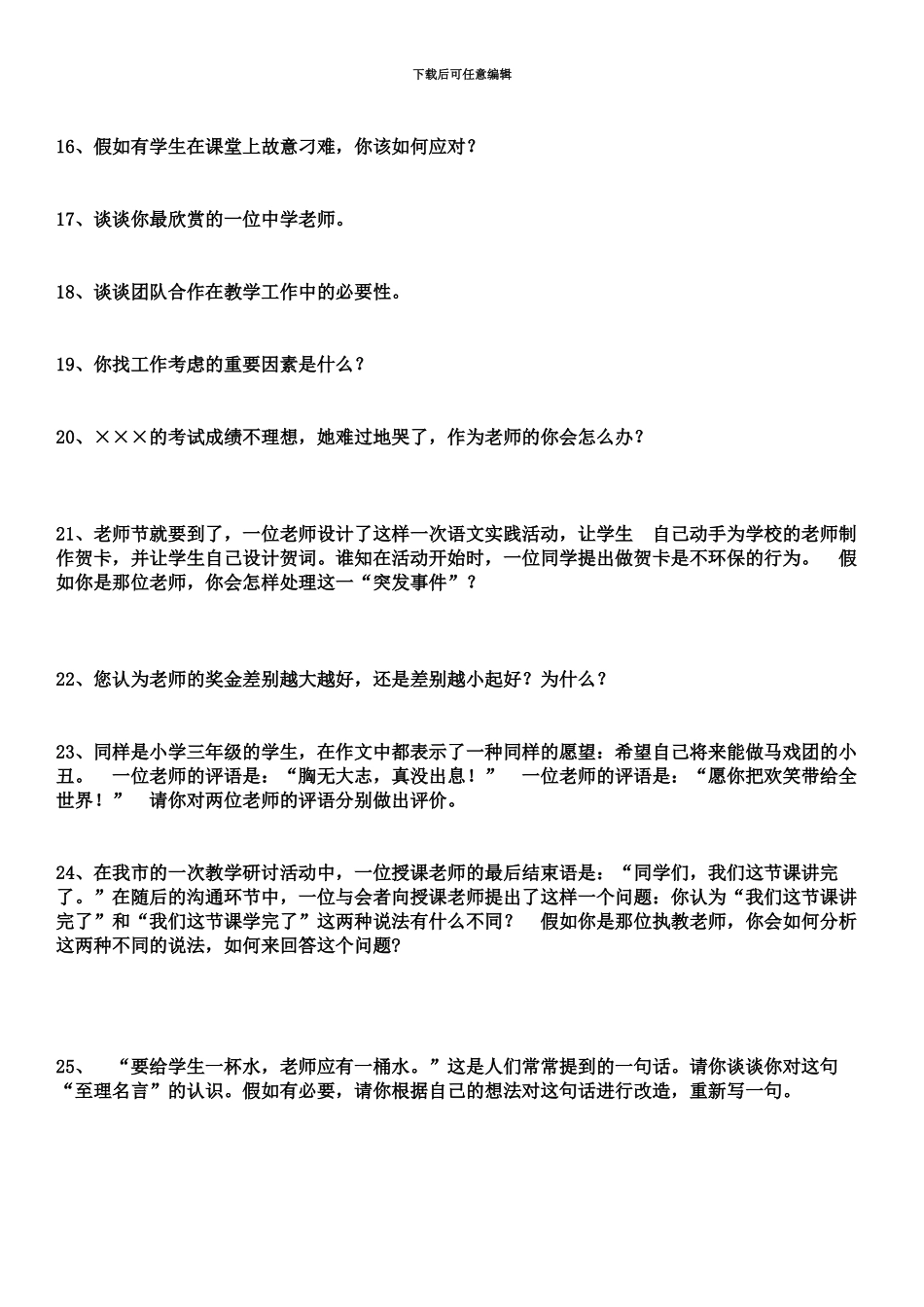 幼儿教师面试题目_第3页