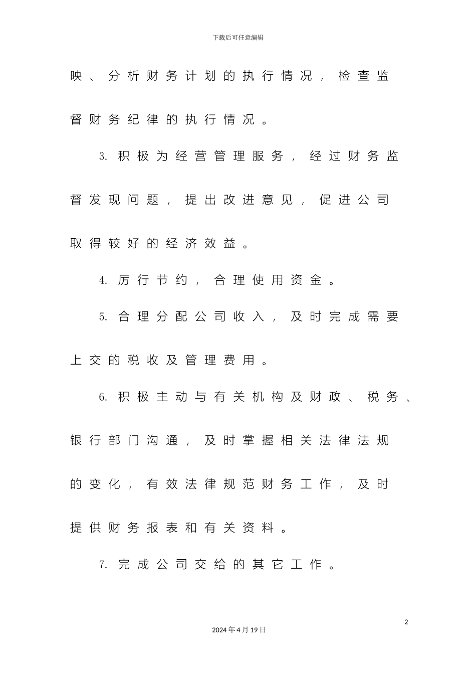 广东医疗健康产业有限公司财务管理制度_第3页