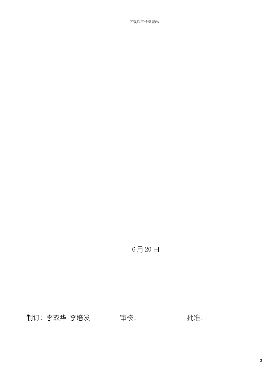 广东南方集团有限公司行政部各岗位工作职责模板_第3页