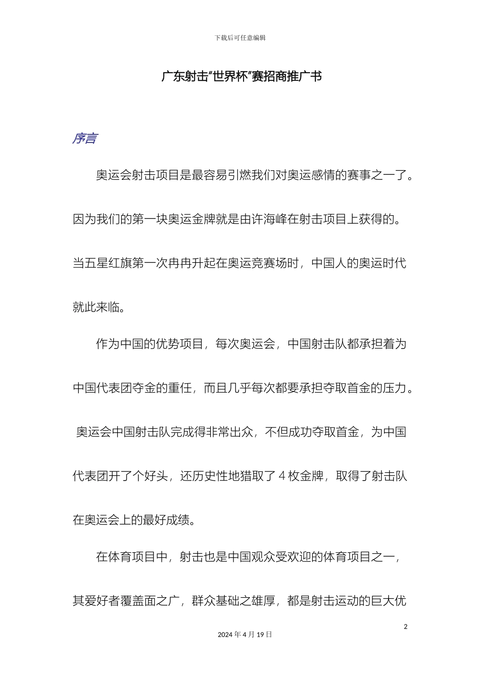 广东射击招商方案_第2页