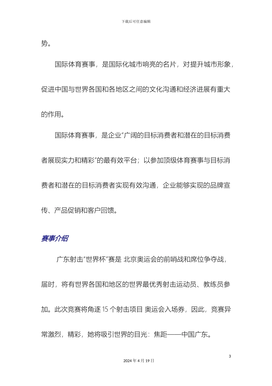 广东射击招商方案_第3页
