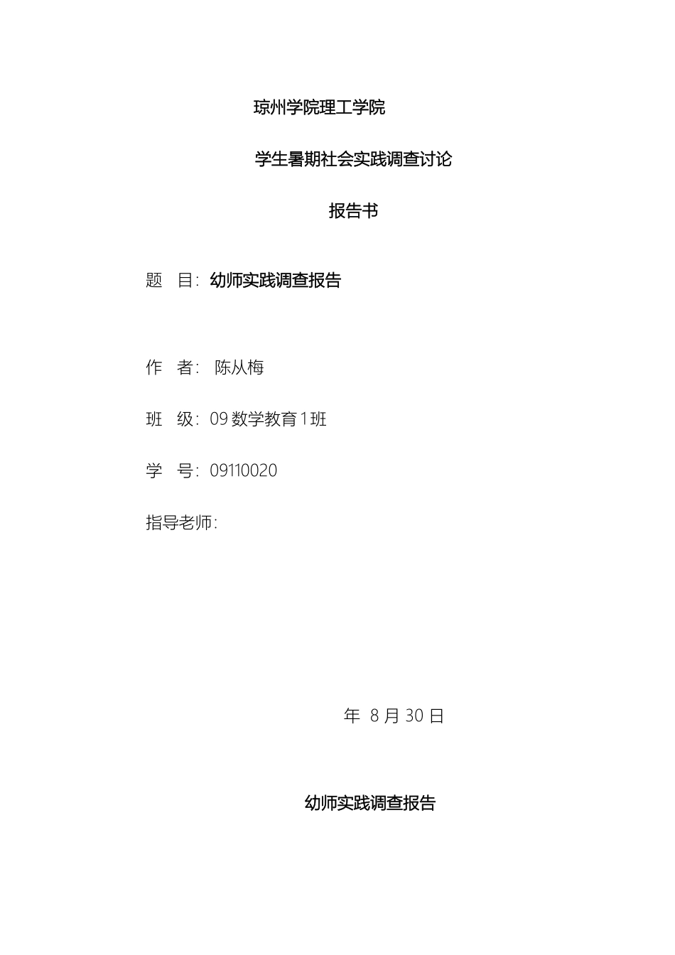 幼师实践调查报告_第2页