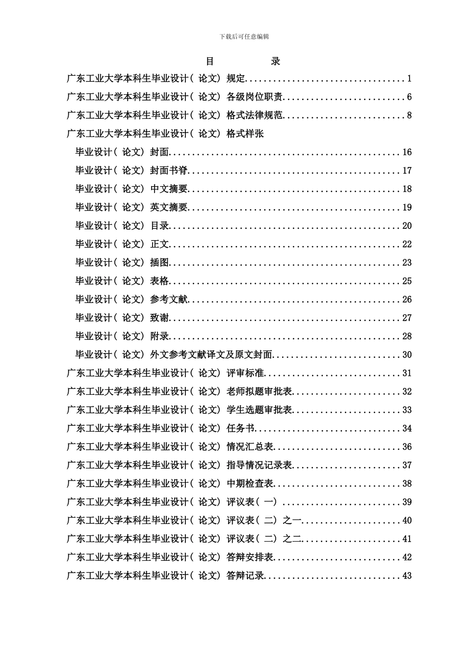 广东工业大学毕业设计手册样本_第2页